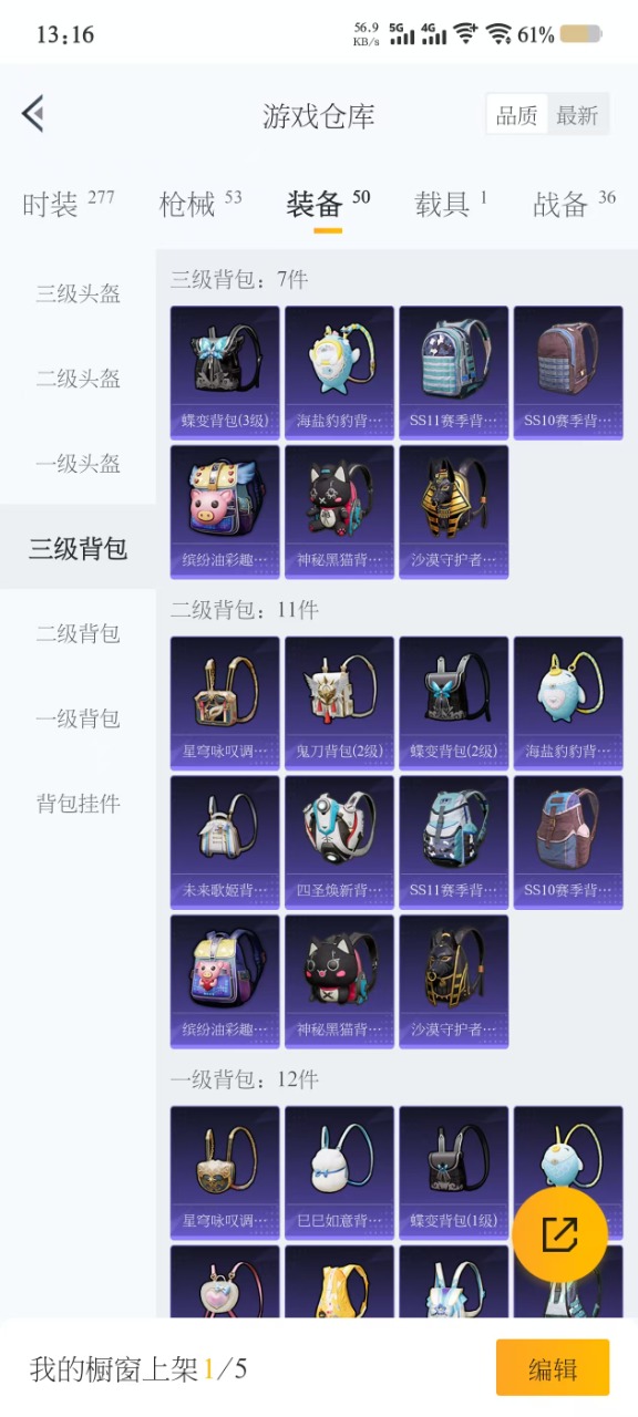 HPQM3252273和平精英账号详情图5 HPQM3252273和平精英账号详情图5