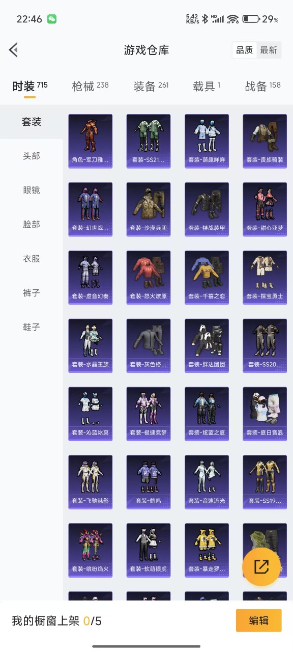 HPQM3249497和平精英账号详情图9
