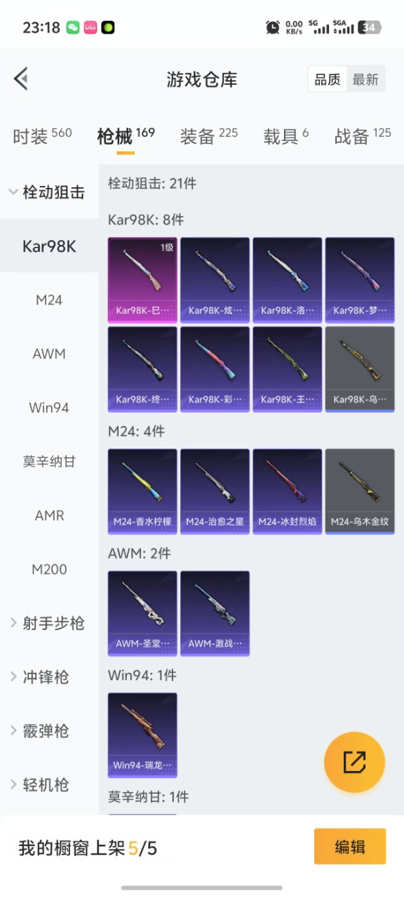 HPQM3249487和平精英账号详情图10 HPQM3249487和平精英账号详情图10