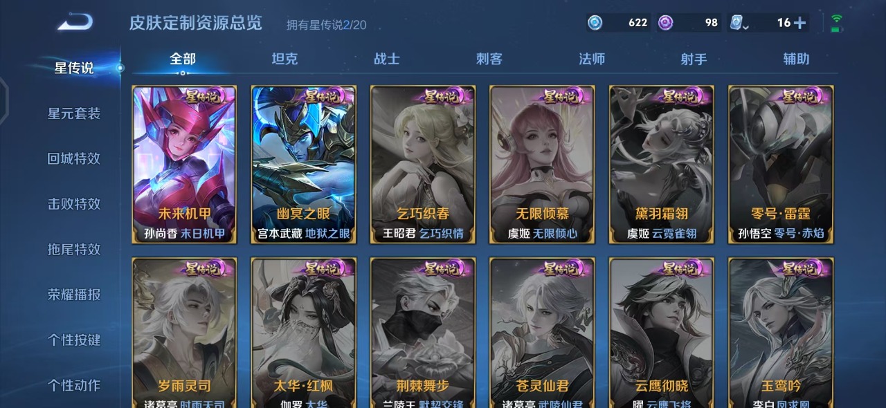 WZQM3150012王者荣耀账号详情图9 WZQM3150012王者荣耀账号详情图9