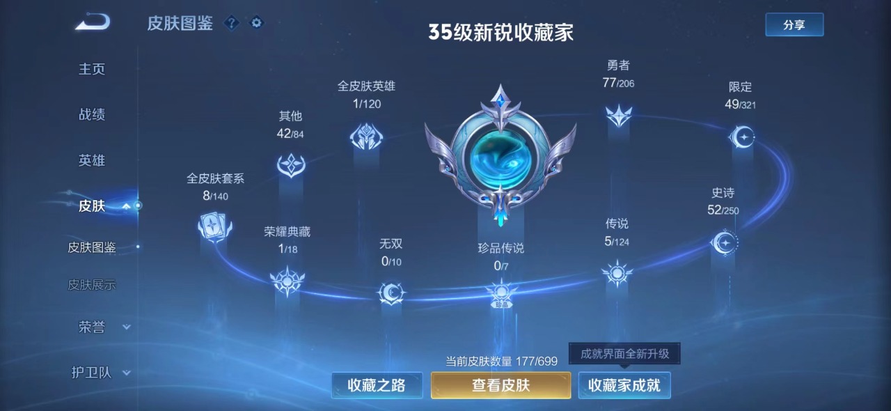 WZQM3163087王者荣耀账号详情图4 WZQM3163087王者荣耀账号详情图4