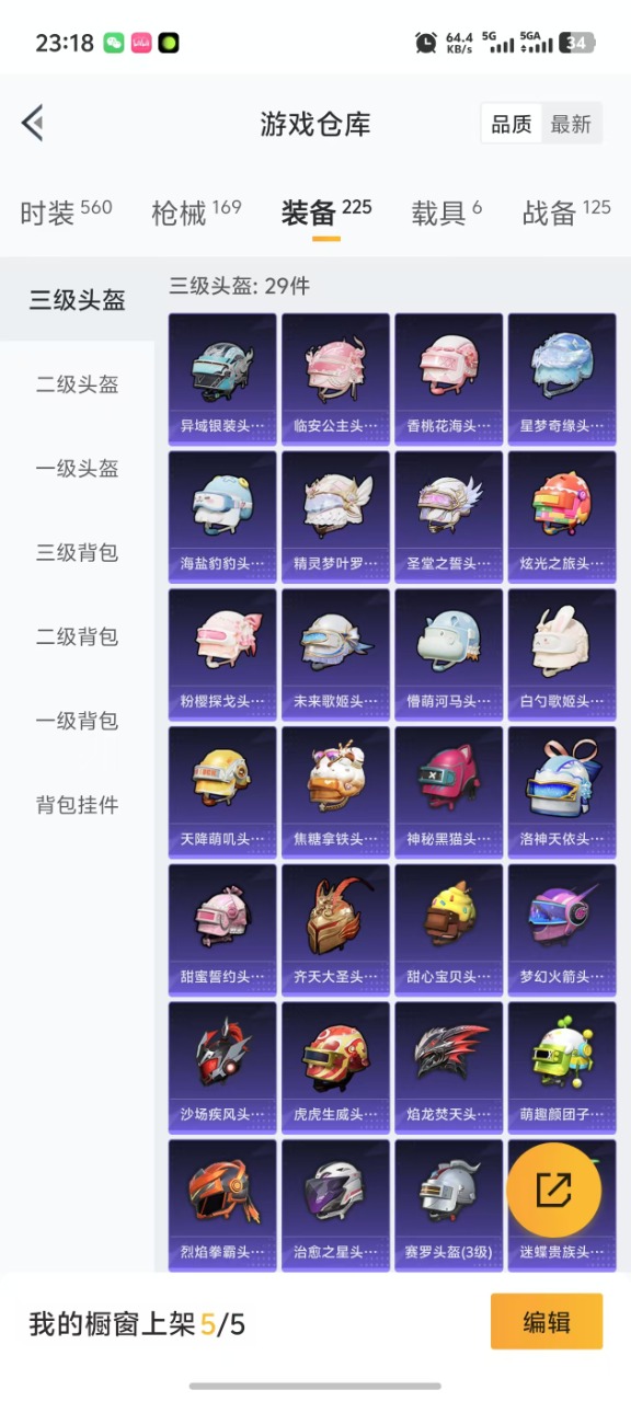 HPQM3249487和平精英账号详情图6 HPQM3249487和平精英账号详情图6