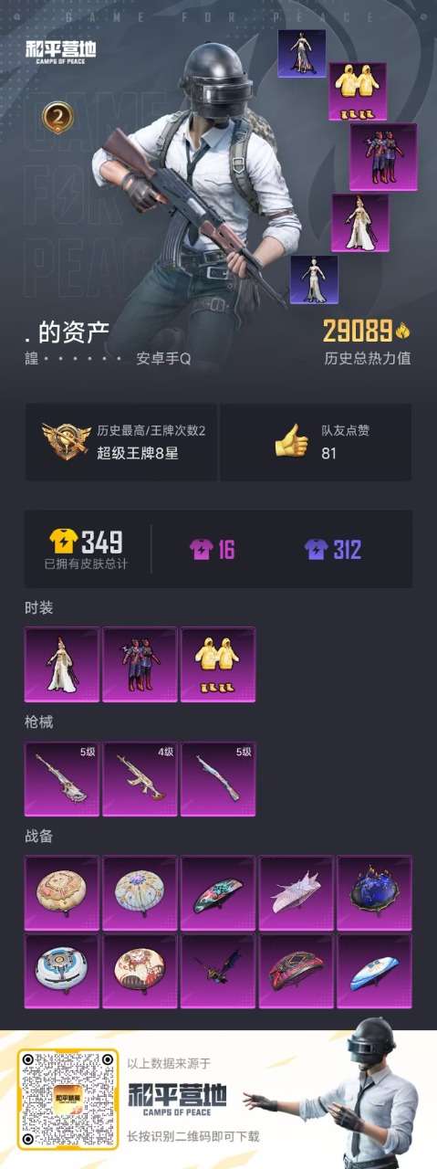 HPQM3244835和平精英账号详情图16 HPQM3244835和平精英账号详情图16