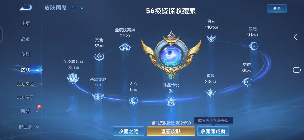 WZQM3150012王者荣耀账号详情图3 WZQM3150012王者荣耀账号详情图3