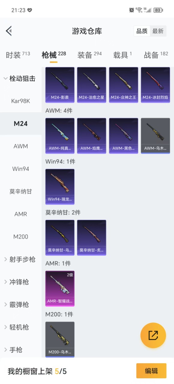 HPQM3258567和平精英账号详情图20 HPQM3258567和平精英账号详情图20