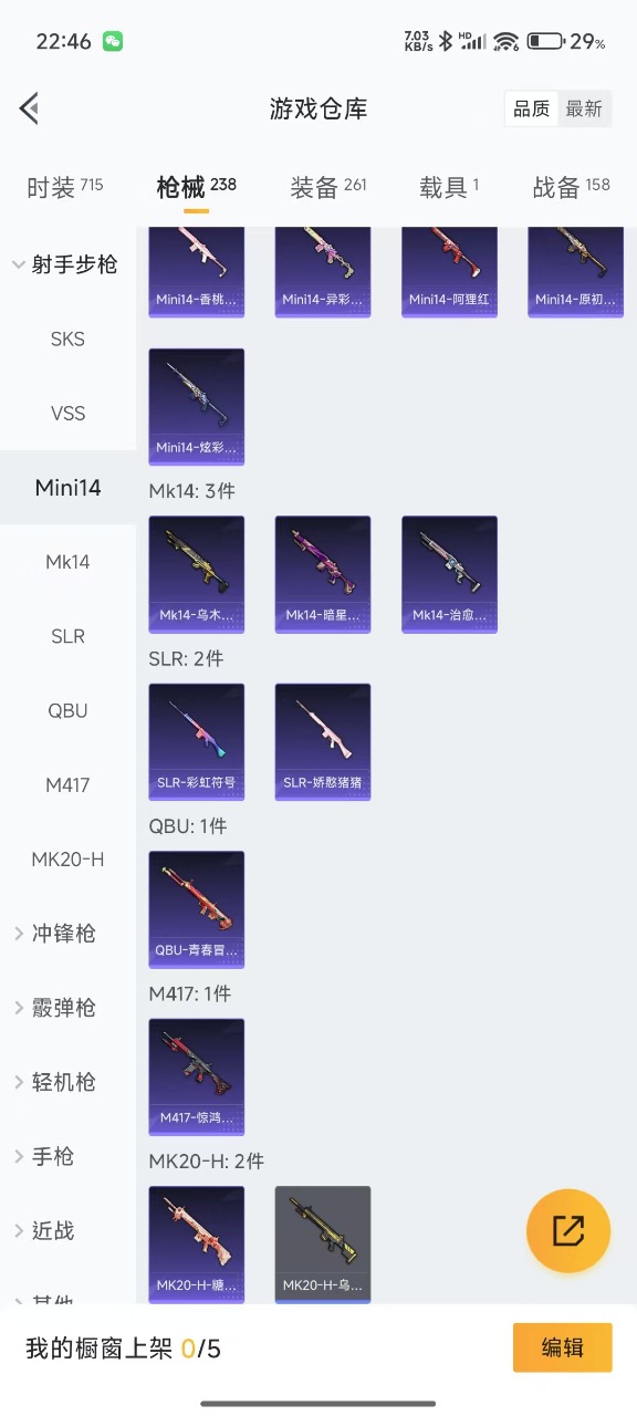 HPQM3249497和平精英账号详情图19