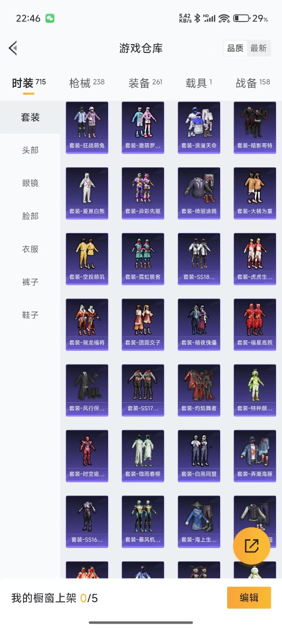 HPQM3249497和平精英账号详情图10