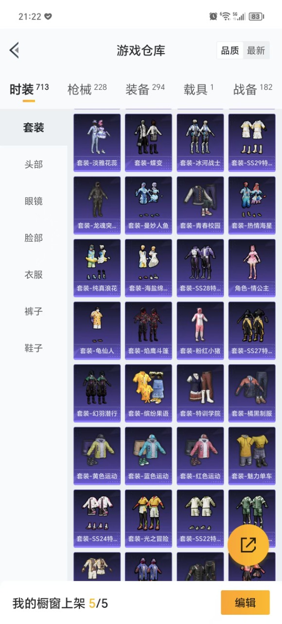 HPQM3258567和平精英账号详情图11 HPQM3258567和平精英账号详情图11
