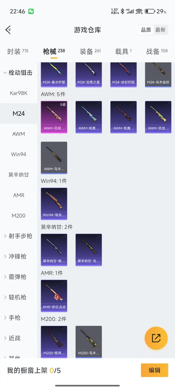 HPQM3249497和平精英账号详情图6