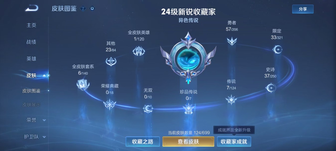 WZQM3154702王者荣耀账号详情图5 WZQM3154702王者荣耀账号详情图5