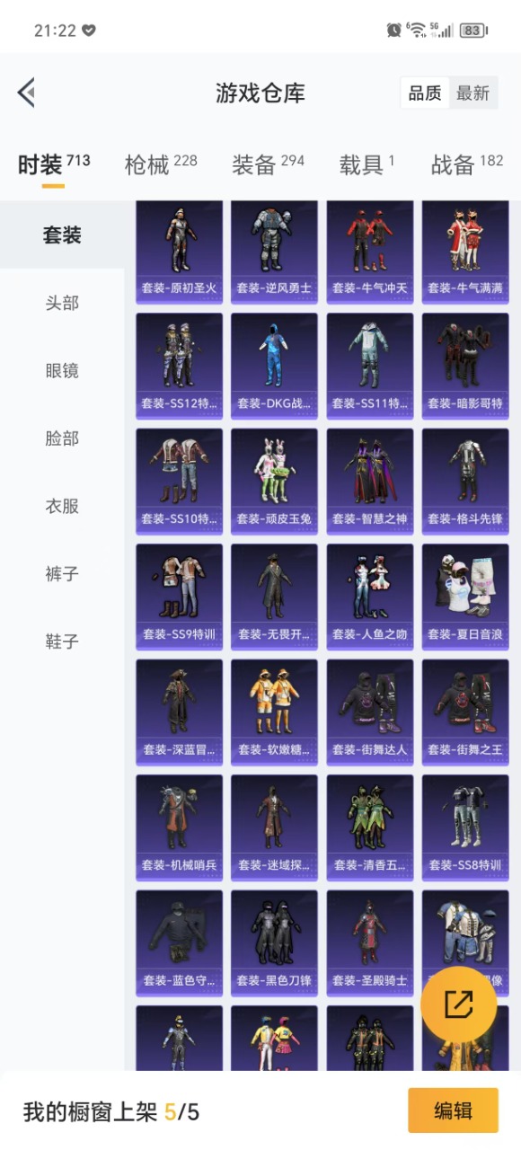 HPQM3258567和平精英账号详情图13 HPQM3258567和平精英账号详情图13