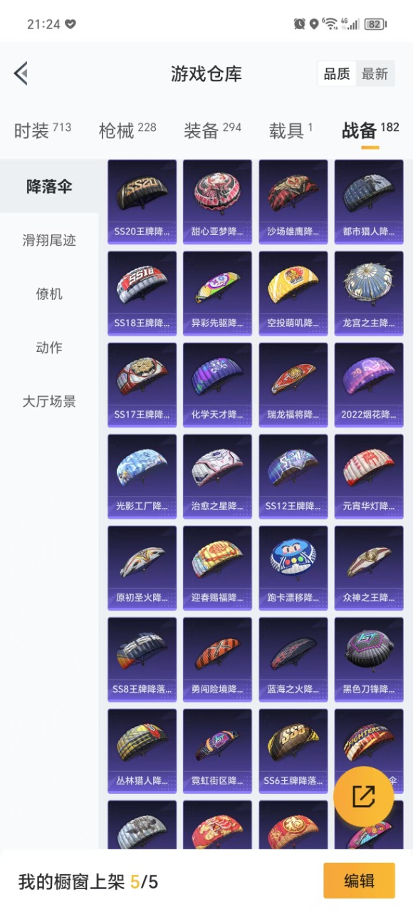 HPQM3258567和平精英账号详情图34 HPQM3258567和平精英账号详情图34