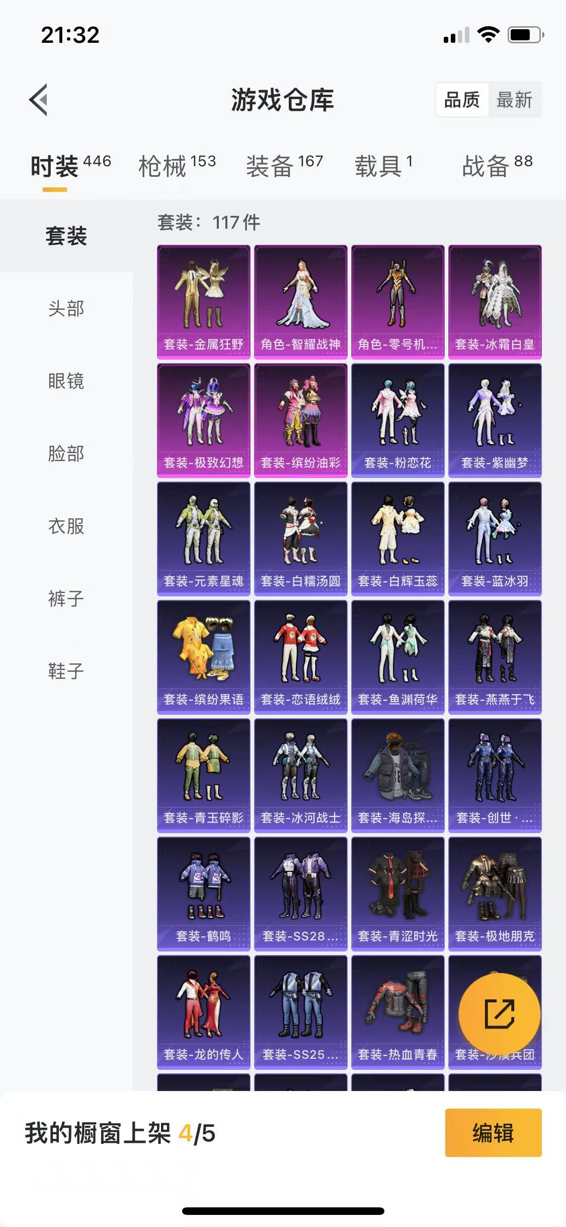 HPQM3249744和平精英账号详情图2 HPQM3249744和平精英账号详情图2