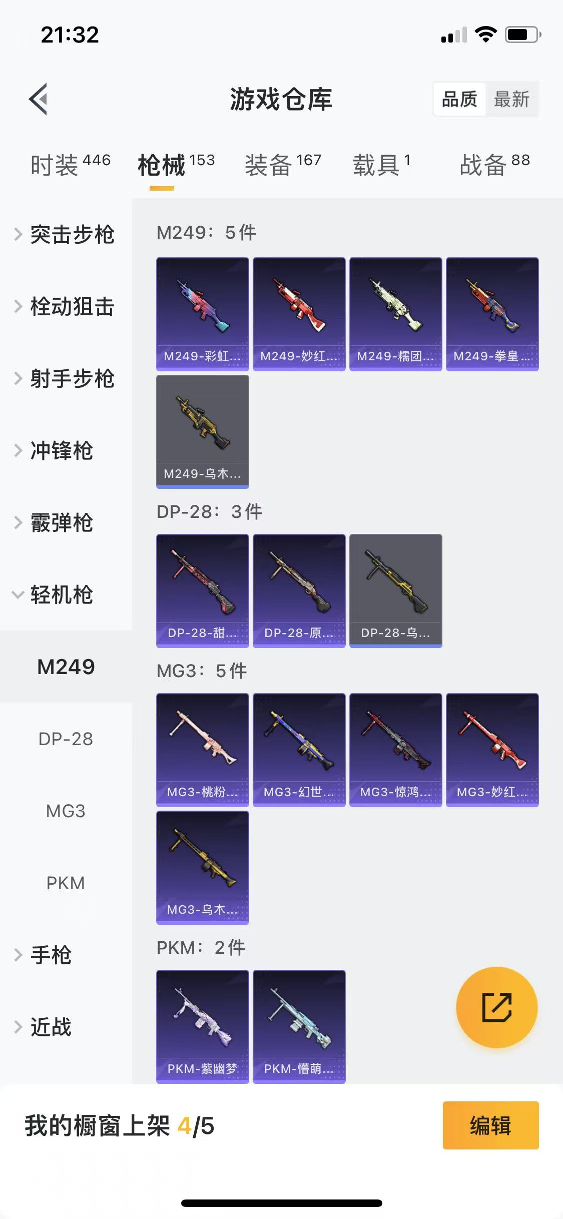 HPQM3249744和平精英账号详情图13 HPQM3249744和平精英账号详情图13