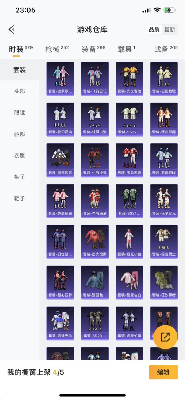 HPQM3249501和平精英账号详情图13 HPQM3249501和平精英账号详情图13