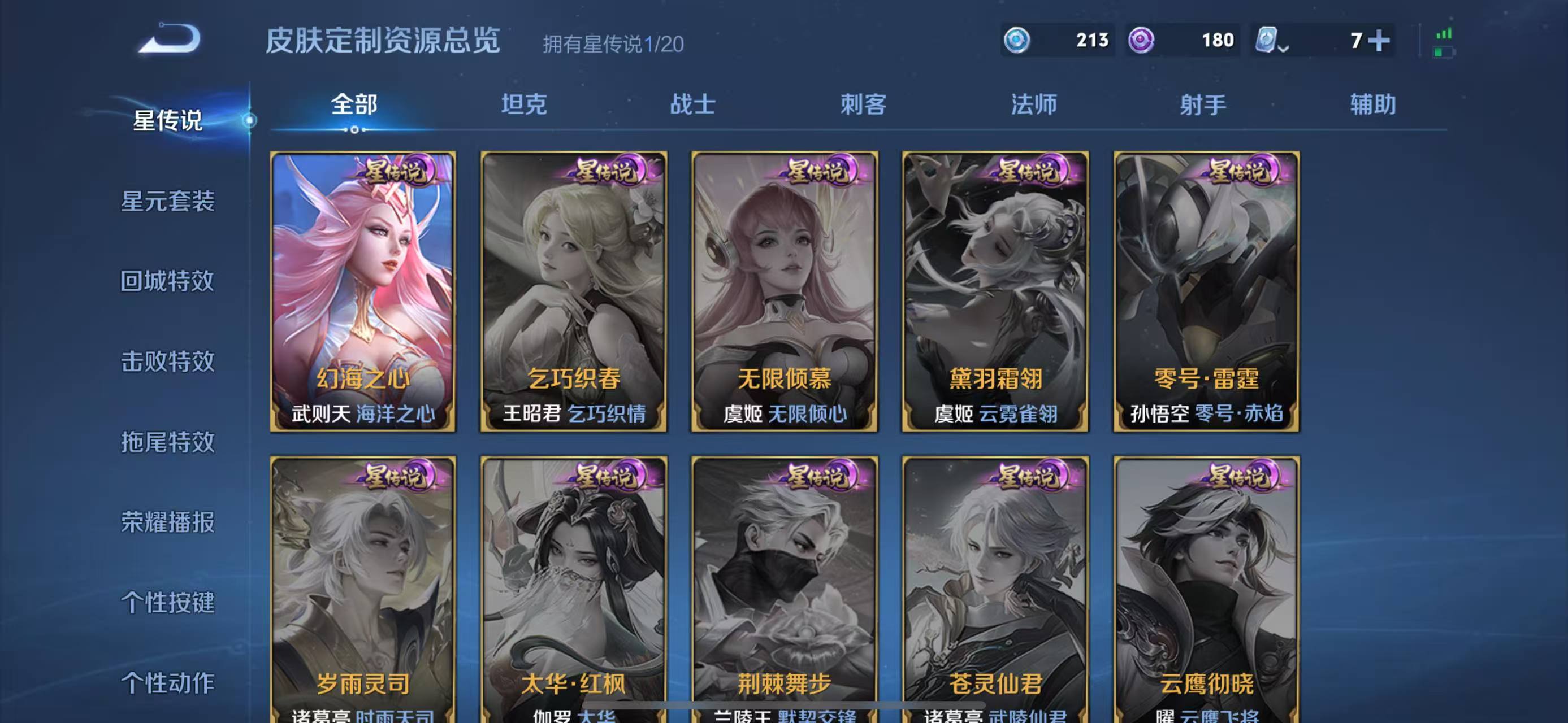 WZQM3153616王者荣耀账号详情图8 WZQM3153616王者荣耀账号详情图8