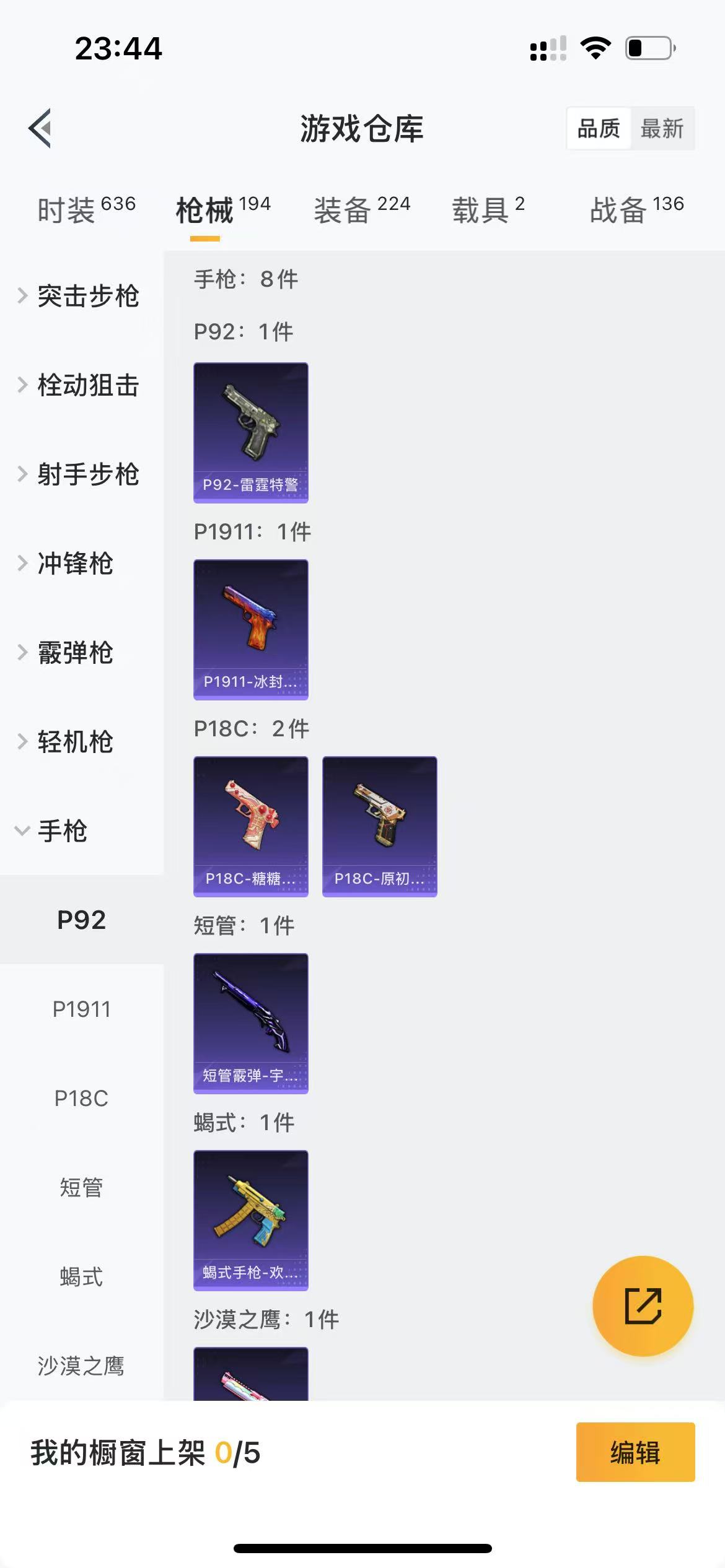 HPQM3243117和平精英账号详情图24 HPQM3243117和平精英账号详情图24