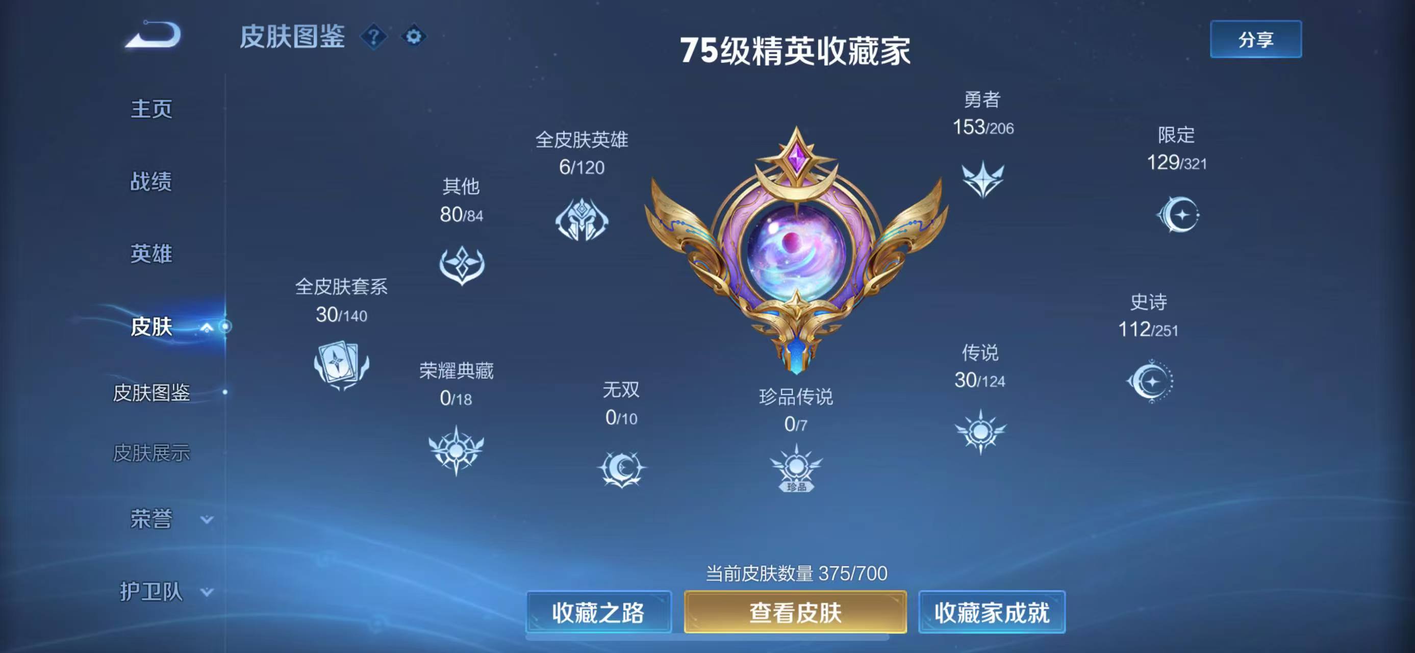 WZQM3153616王者荣耀账号详情图3 WZQM3153616王者荣耀账号详情图3