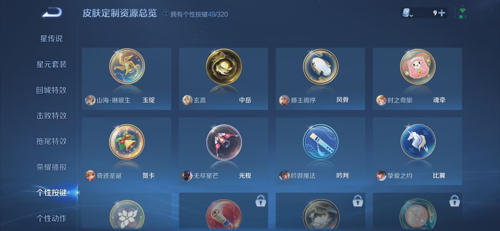 WZQM3152340王者荣耀账号详情图10