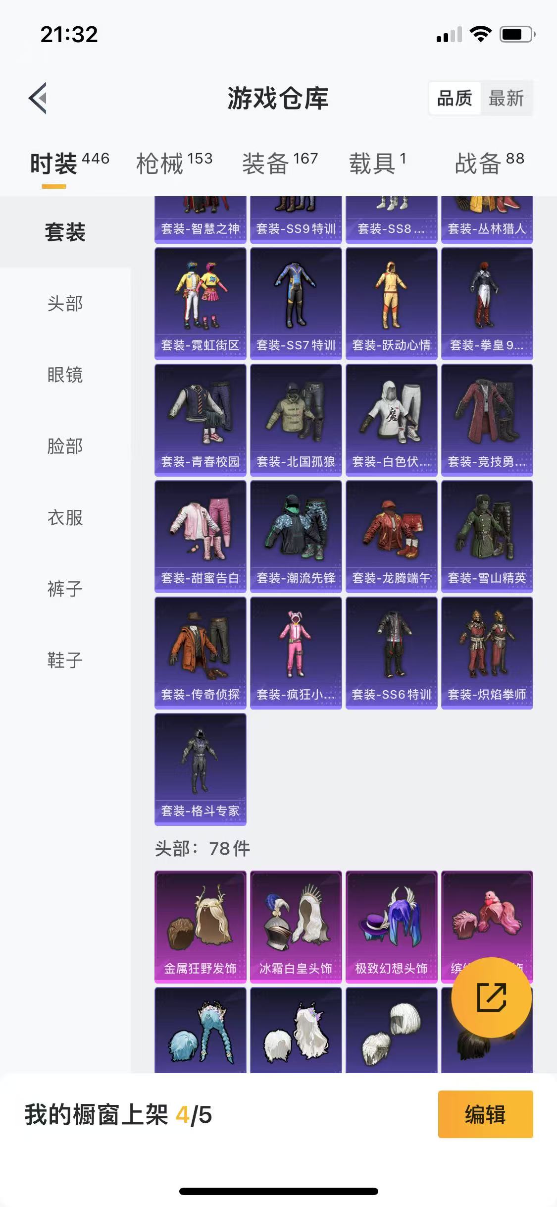 HPQM3249744和平精英账号详情图7 HPQM3249744和平精英账号详情图7