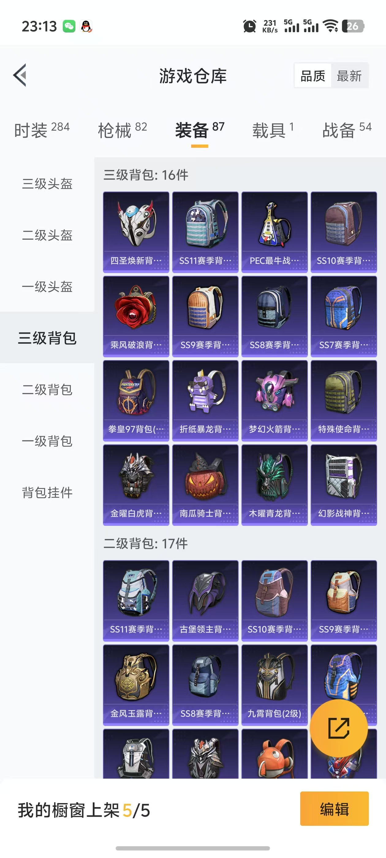 HPQM3260382和平精英账号详情图11 HPQM3260382和平精英账号详情图11