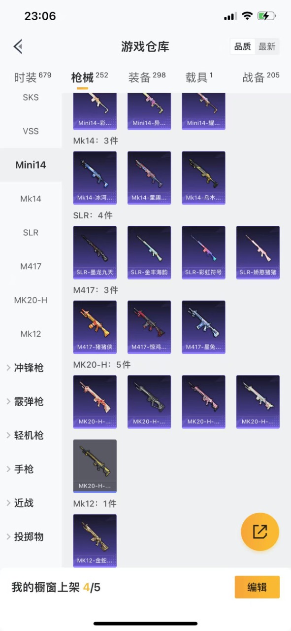 HPQM3249501和平精英账号详情图21 HPQM3249501和平精英账号详情图21