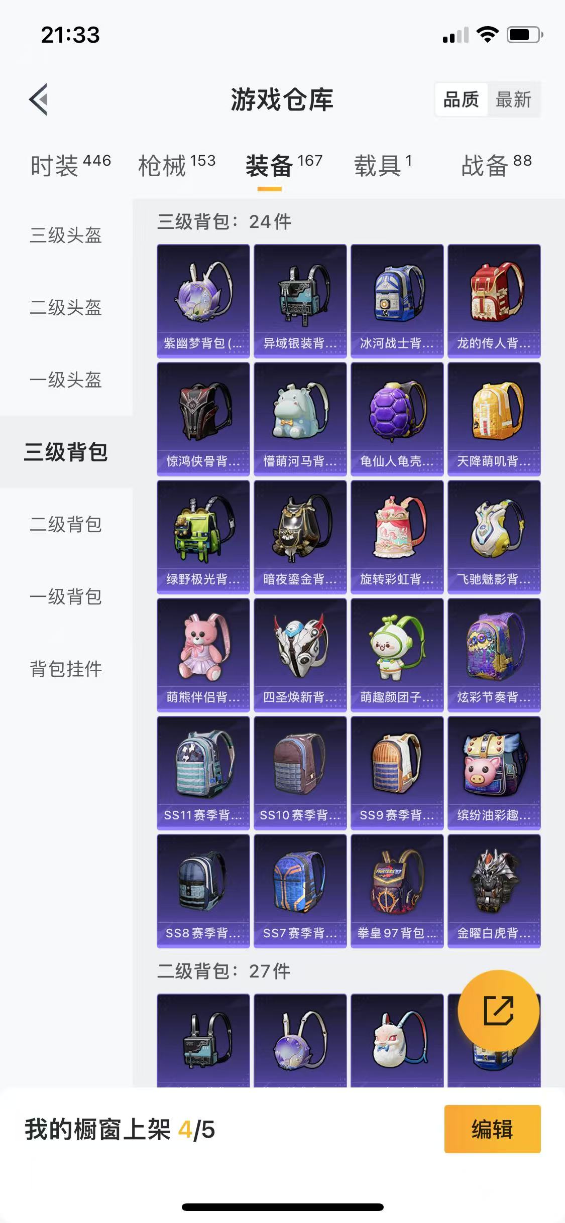 HPQM3249744和平精英账号详情图15 HPQM3249744和平精英账号详情图15