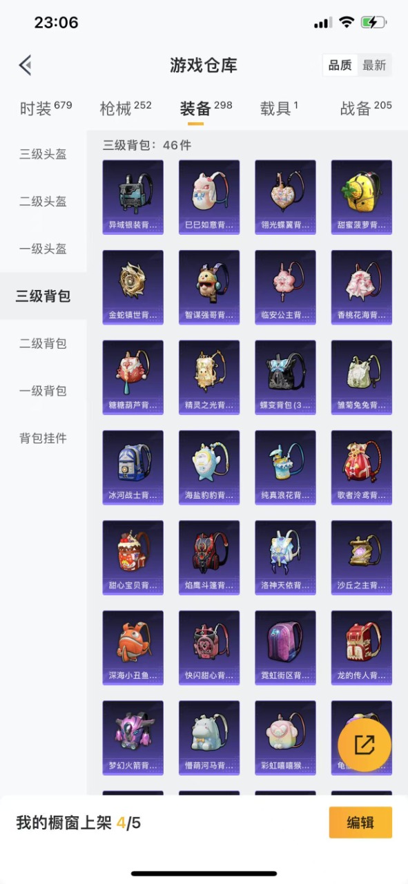 HPQM3249501和平精英账号详情图27 HPQM3249501和平精英账号详情图27