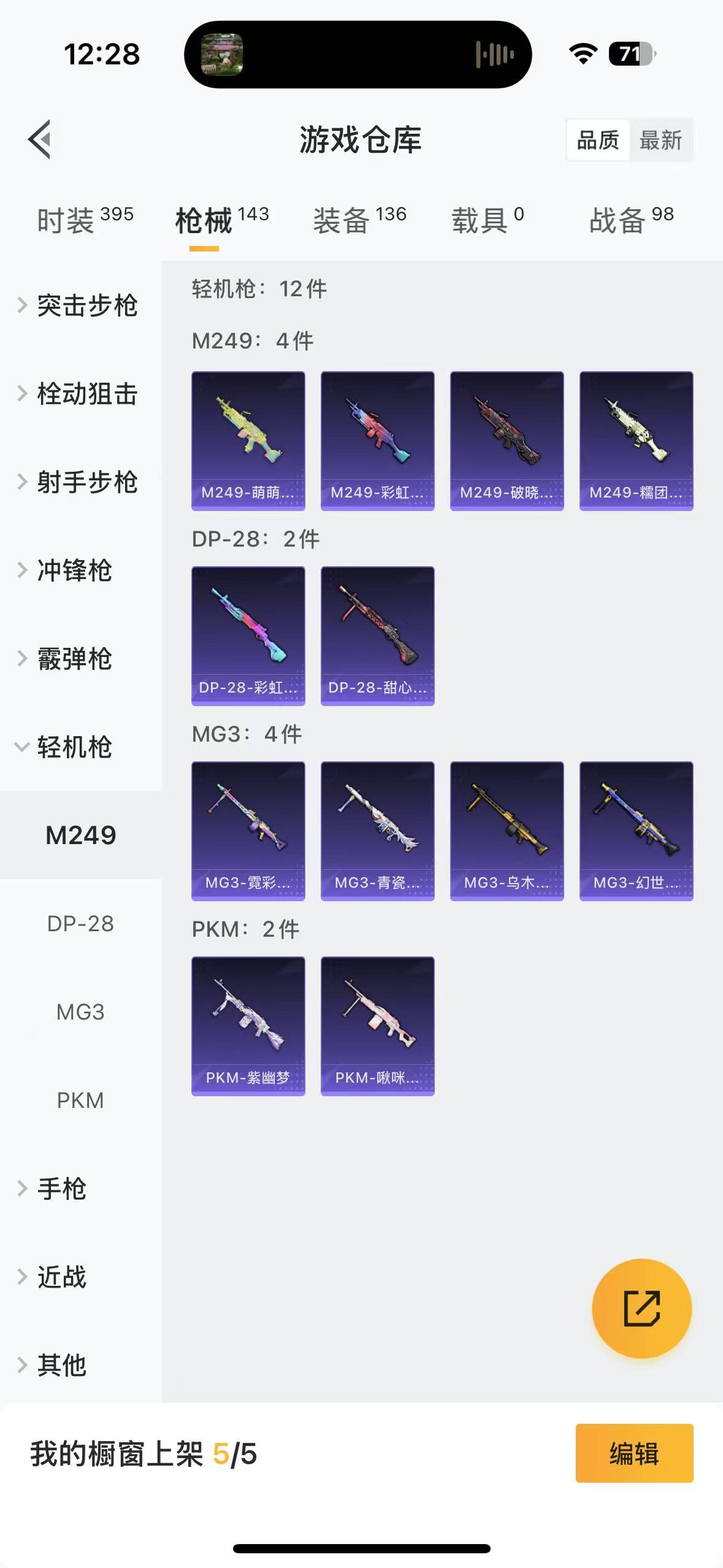 HPQM3262924和平精英账号详情图13 HPQM3262924和平精英账号详情图13