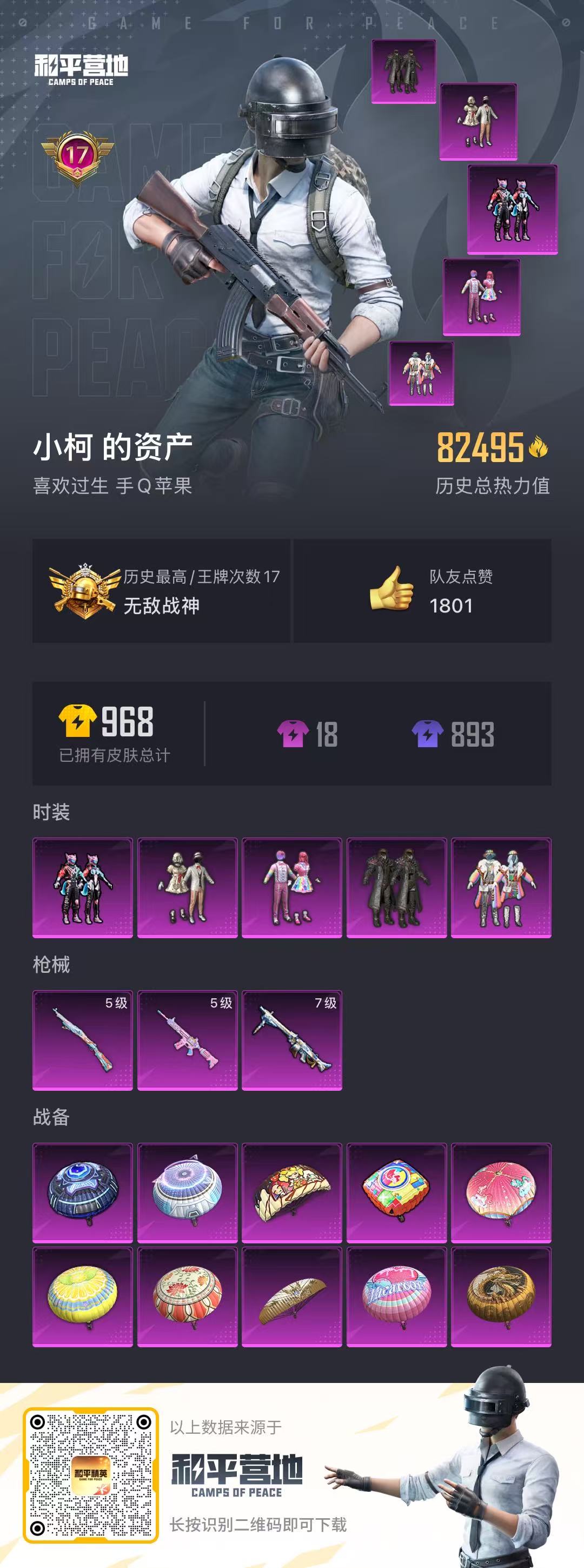 HPQM3258538和平精英账号详情图4 HPQM3258538和平精英账号详情图4