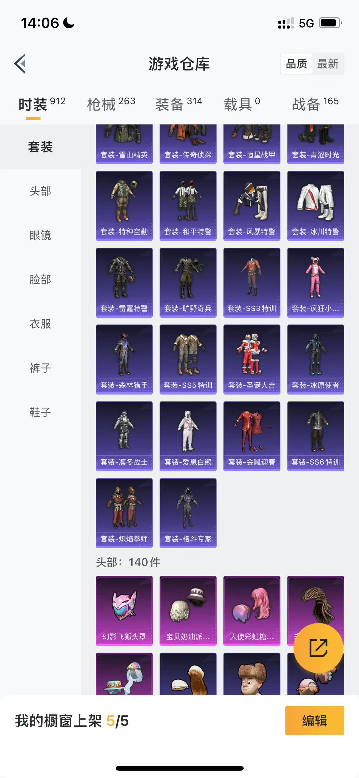 HPQM3258538和平精英账号详情图11 HPQM3258538和平精英账号详情图11