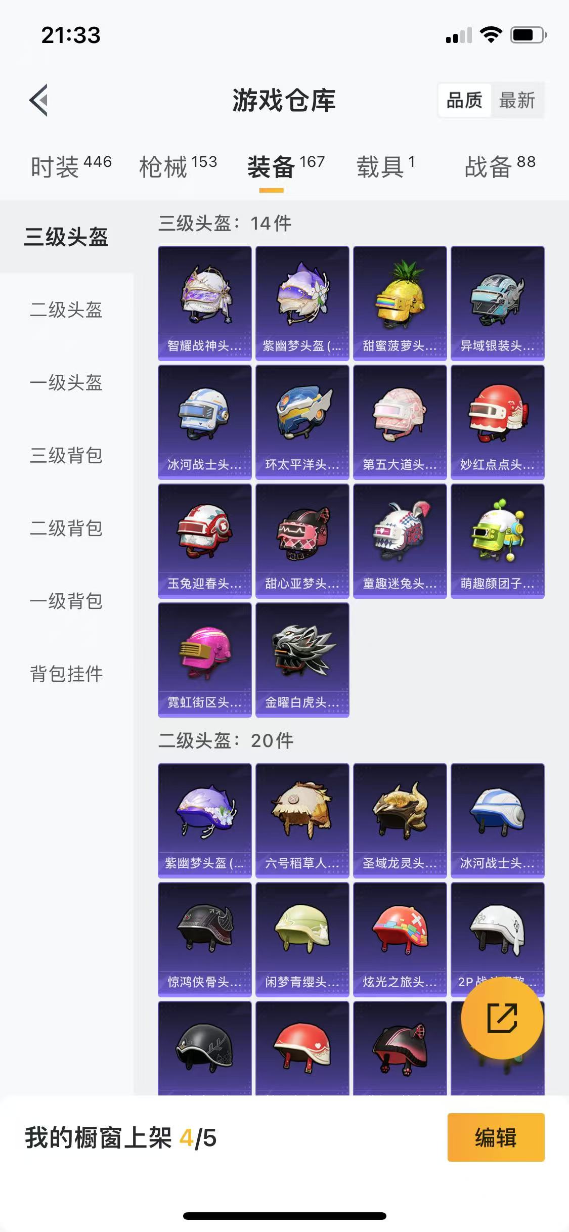 HPQM3249744和平精英账号详情图14 HPQM3249744和平精英账号详情图14