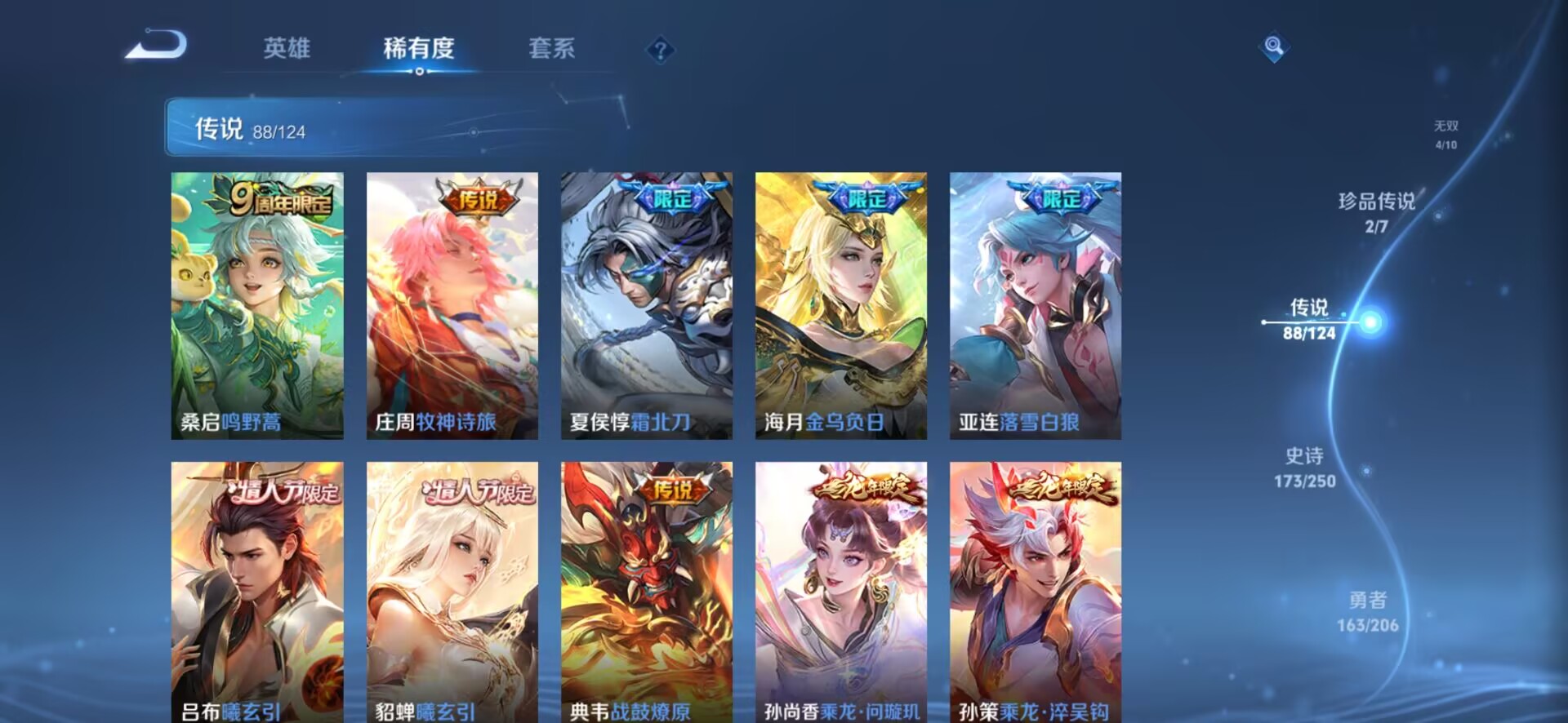 WZQM3152340王者荣耀账号详情图16