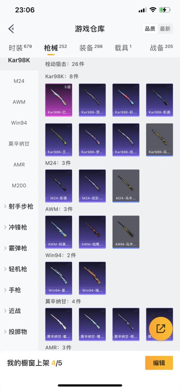 HPQM3249501和平精英账号详情图19 HPQM3249501和平精英账号详情图19