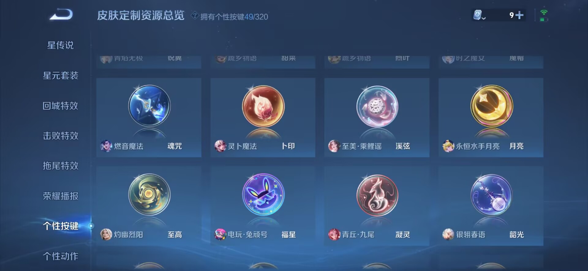 WZQM3152340王者荣耀账号详情图7