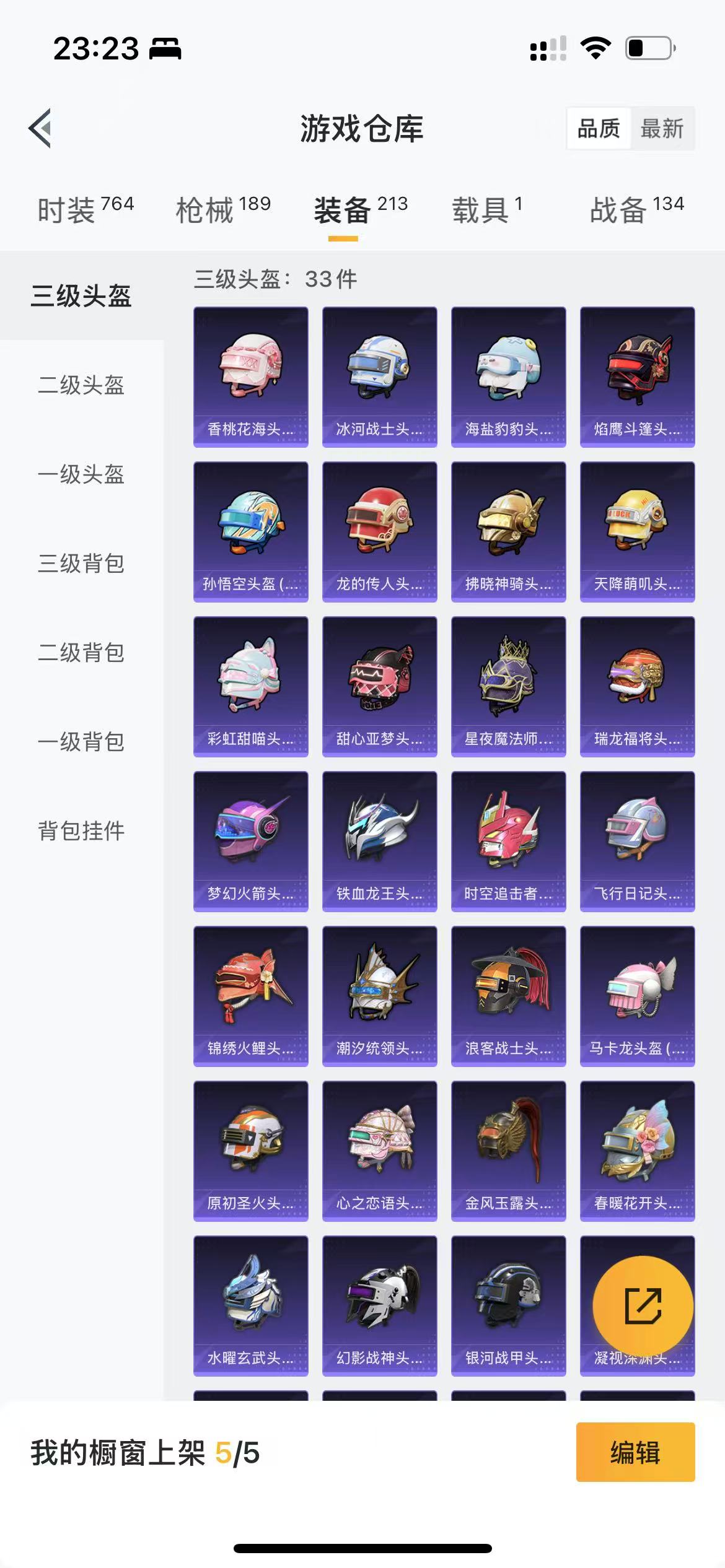 HPQM3243123和平精英账号详情图13 HPQM3243123和平精英账号详情图13