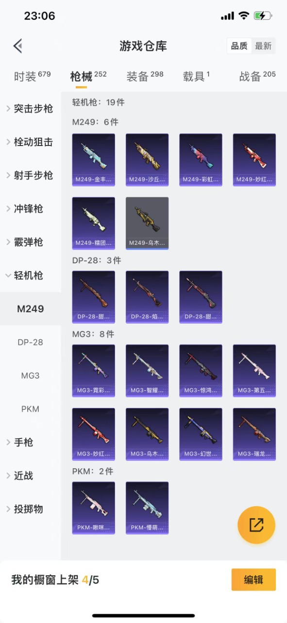 HPQM3249501和平精英账号详情图26 HPQM3249501和平精英账号详情图26