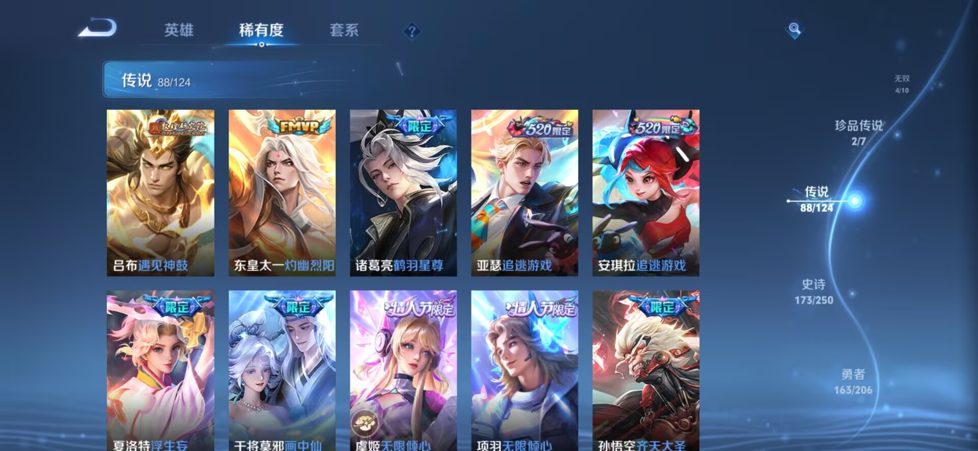 WZQM3152340王者荣耀账号详情图13