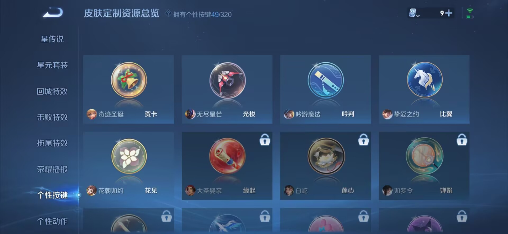 WZQM3152340王者荣耀账号详情图6