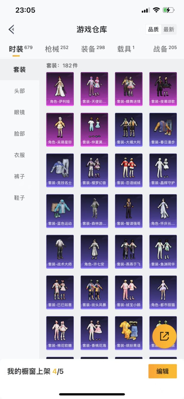HPQM3249501和平精英账号详情图9 HPQM3249501和平精英账号详情图9