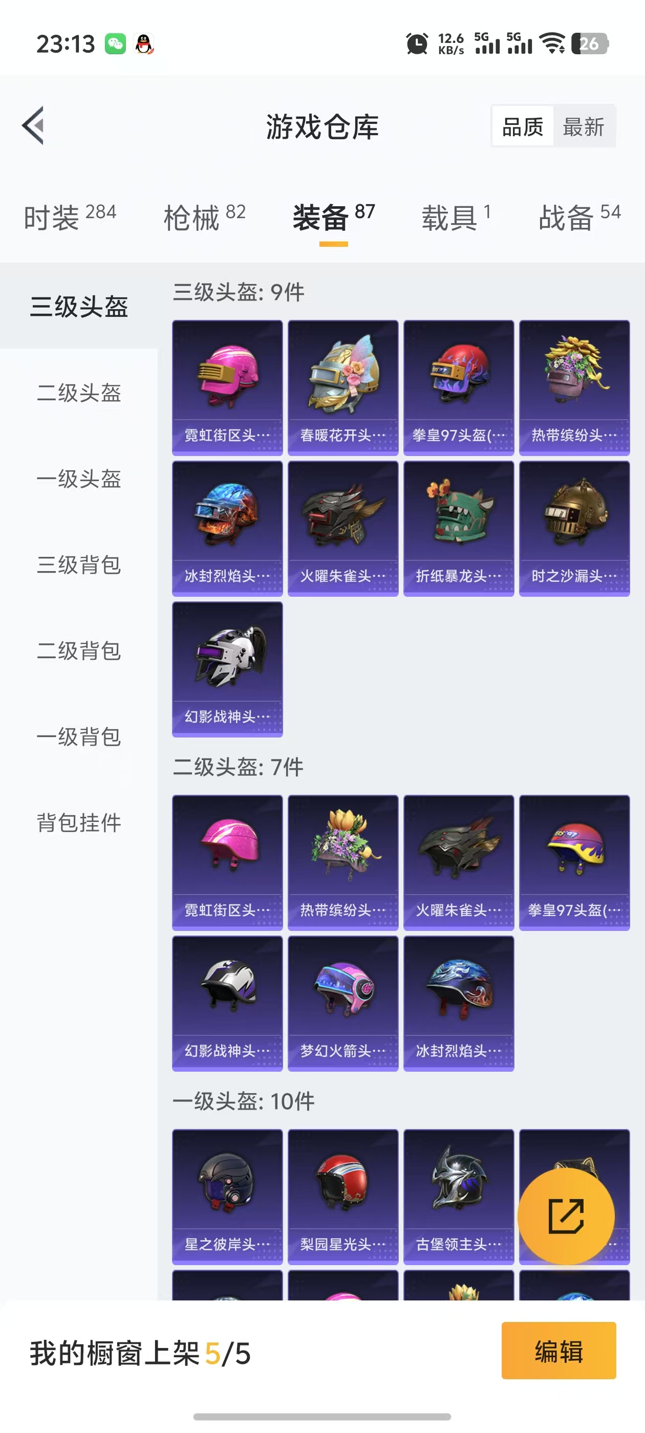 HPQM3260382和平精英账号详情图10 HPQM3260382和平精英账号详情图10