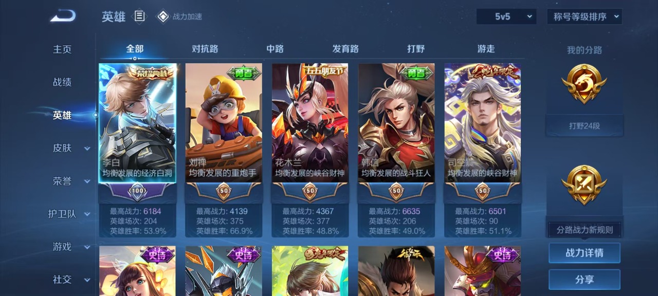 WZQM3163093王者荣耀账号详情图4 WZQM3163093王者荣耀账号详情图4