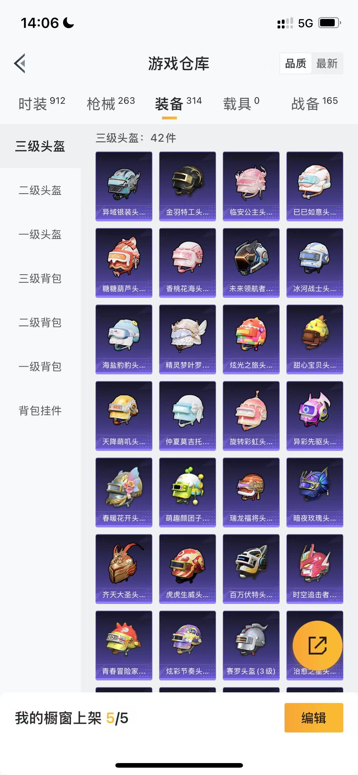 HPQM3258538和平精英账号详情图19 HPQM3258538和平精英账号详情图19