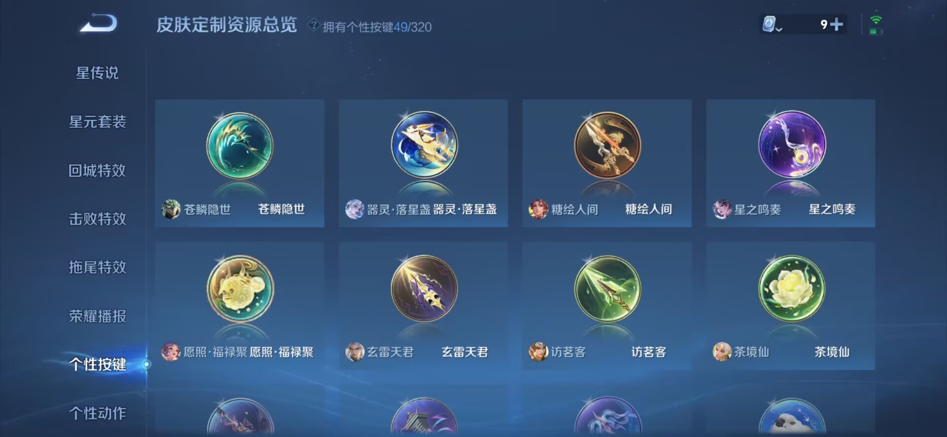 WZQM3152340王者荣耀账号详情图4