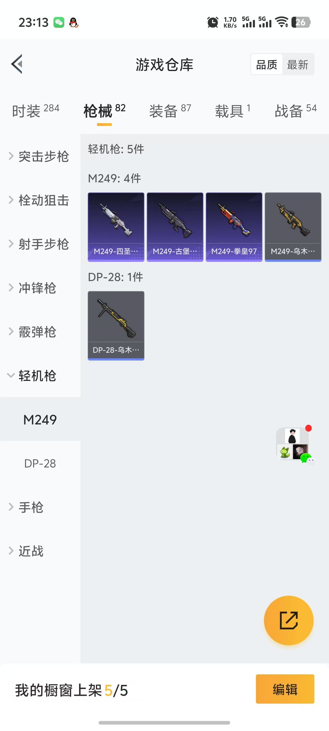 HPQM3260382和平精英账号详情图17 HPQM3260382和平精英账号详情图17