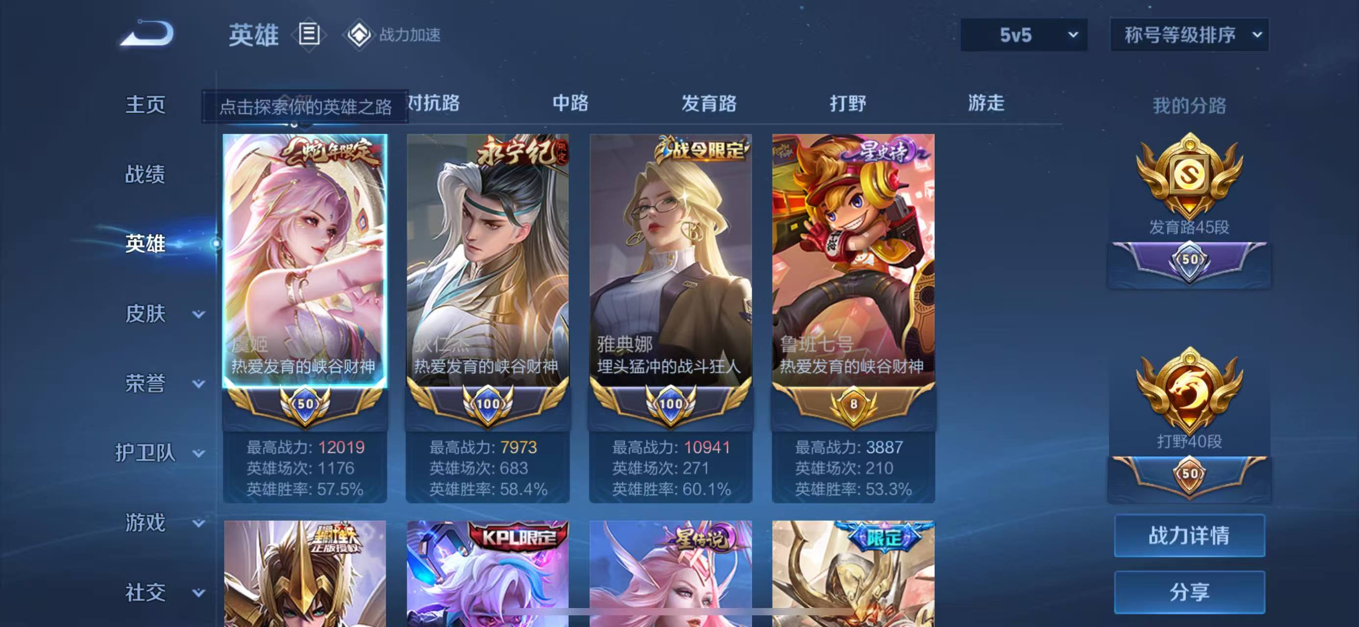WZQM3153616王者荣耀账号详情图2 WZQM3153616王者荣耀账号详情图2