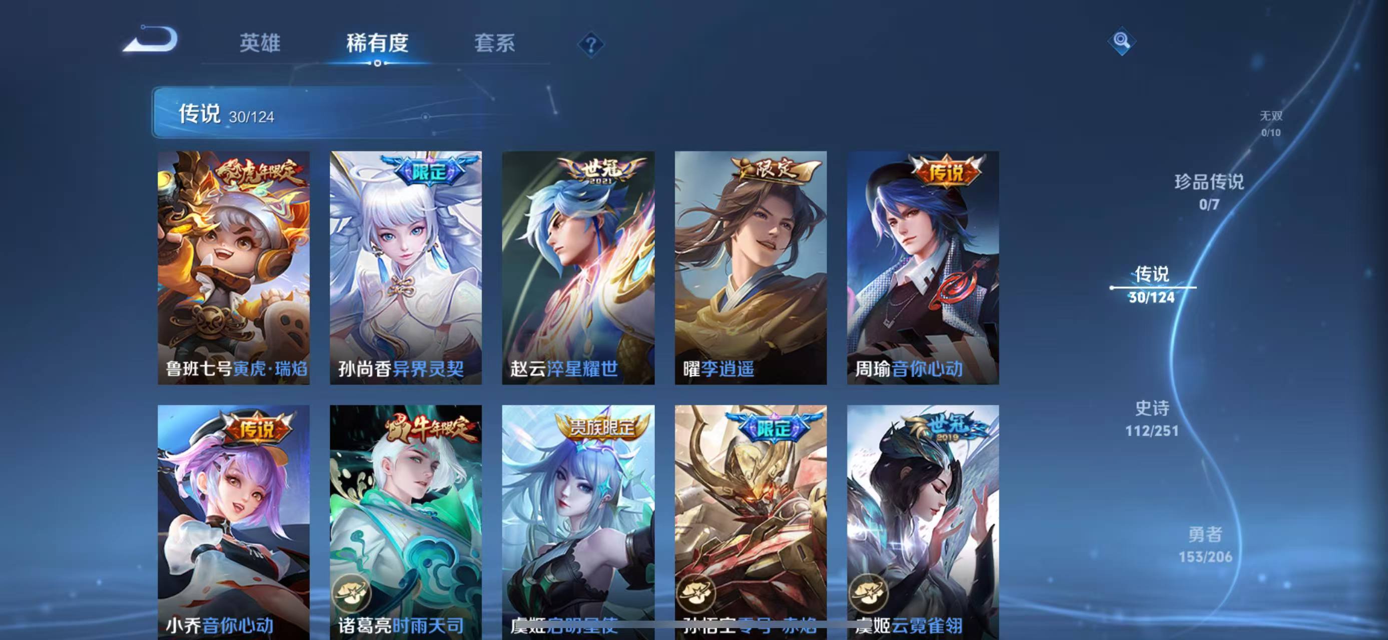 WZQM3153616王者荣耀账号详情图5 WZQM3153616王者荣耀账号详情图5