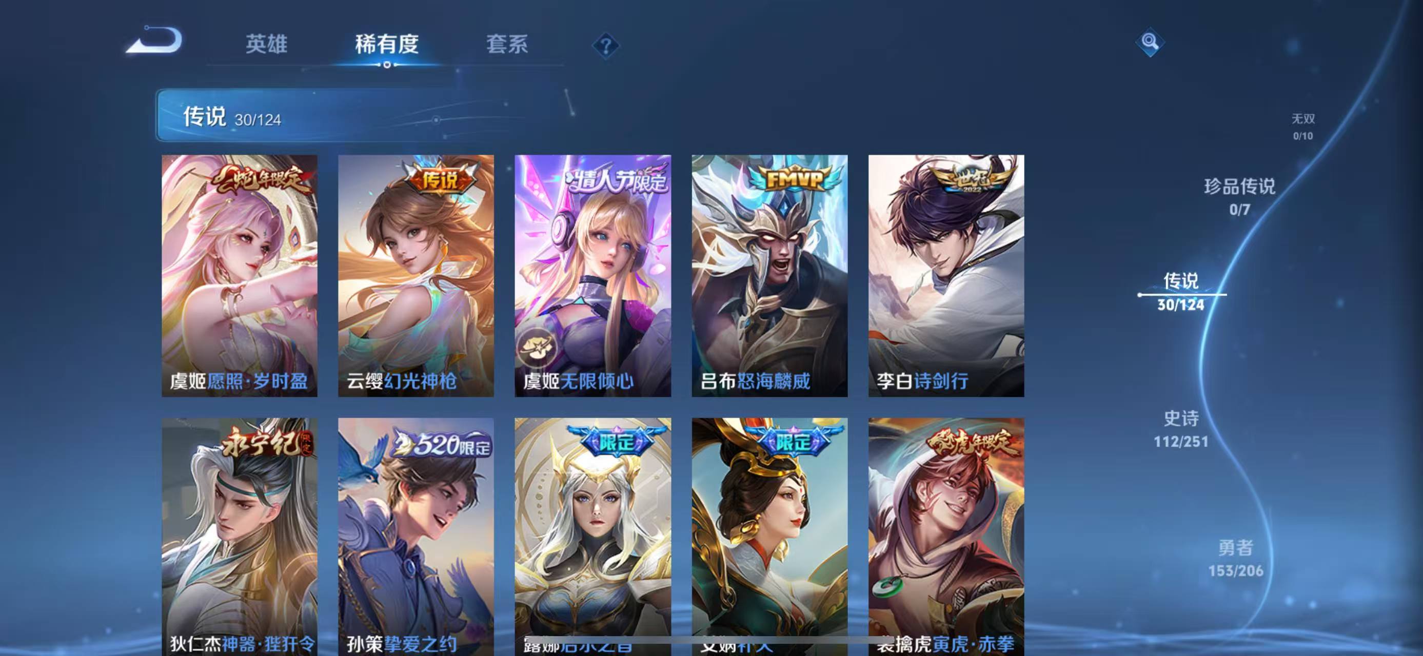 WZQM3153616王者荣耀账号详情图4 WZQM3153616王者荣耀账号详情图4