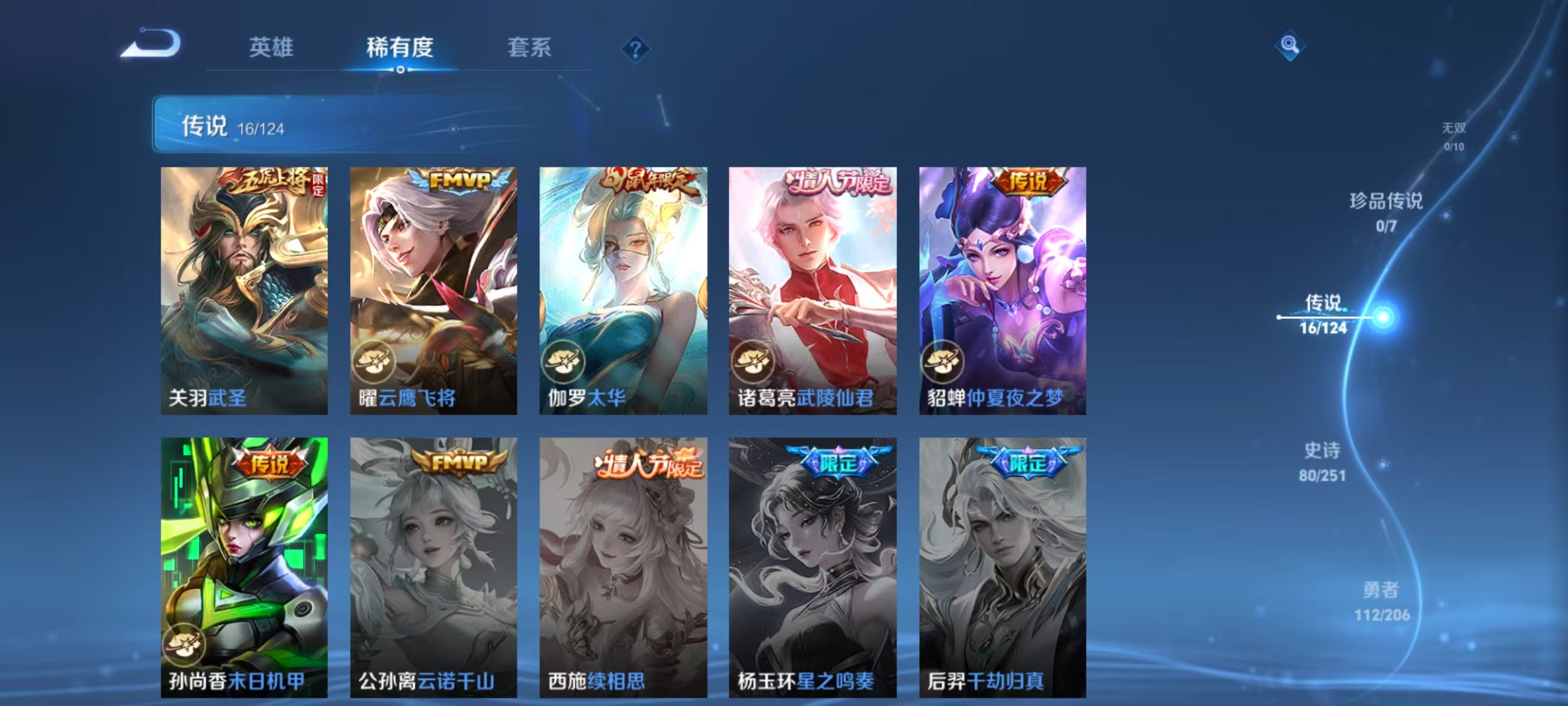 WZQM3159811王者荣耀账号详情图3 WZQM3159811王者荣耀账号详情图3