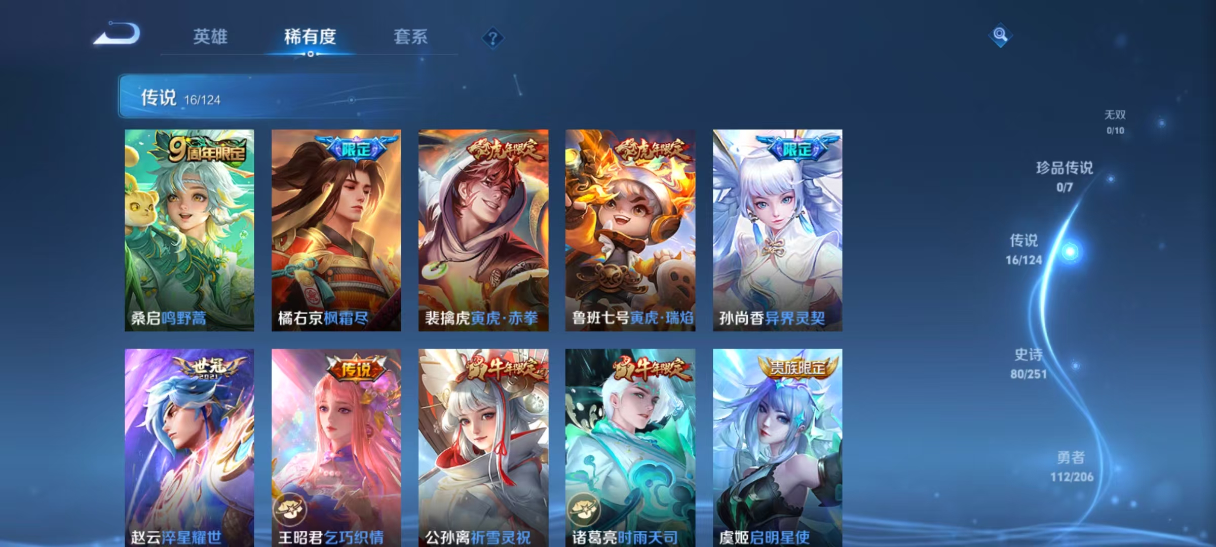 WZQM3159811王者荣耀账号详情图10 WZQM3159811王者荣耀账号详情图10